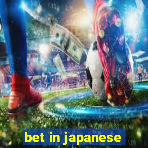 bet in japanese